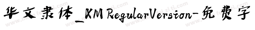 华文隶体_XM RegularVersion字体转换